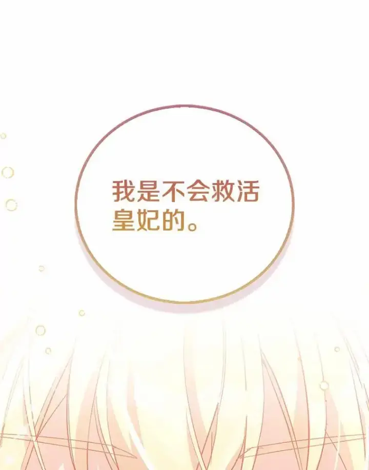 漫画《作为假圣女，却被众人迷恋？》50.她的选择第112张图