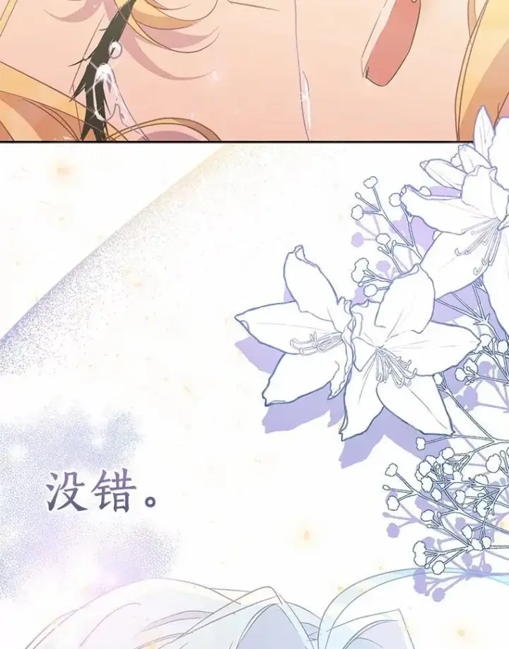 漫画《作为假圣女，却被众人迷恋？》50.她的选择第116张图
