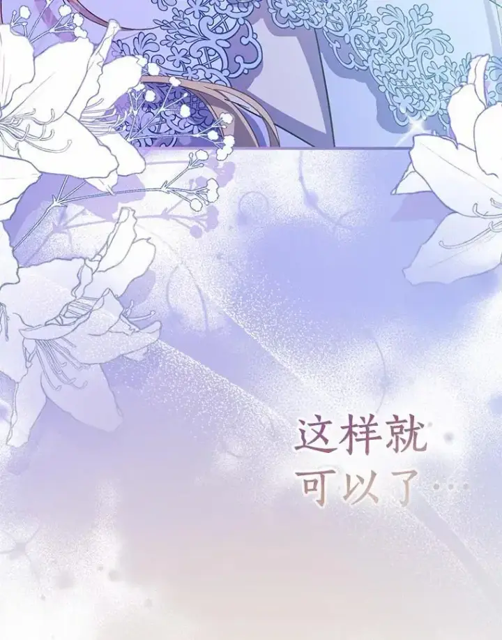 漫画《作为假圣女，却被众人迷恋？》50.她的选择第118张图