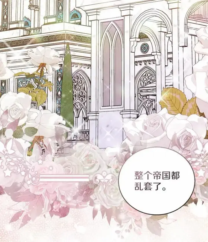 漫画《作为假圣女，却被众人迷恋？》50.她的选择第124张图