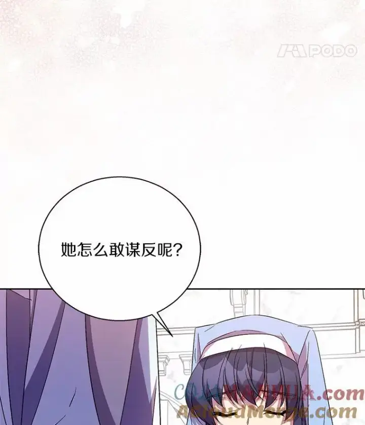漫画《作为假圣女，却被众人迷恋？》50.她的选择第125张图