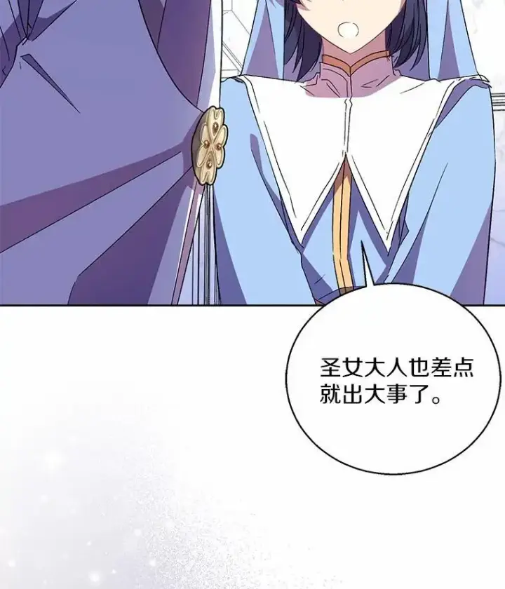 漫画《作为假圣女，却被众人迷恋？》50.她的选择第126张图
