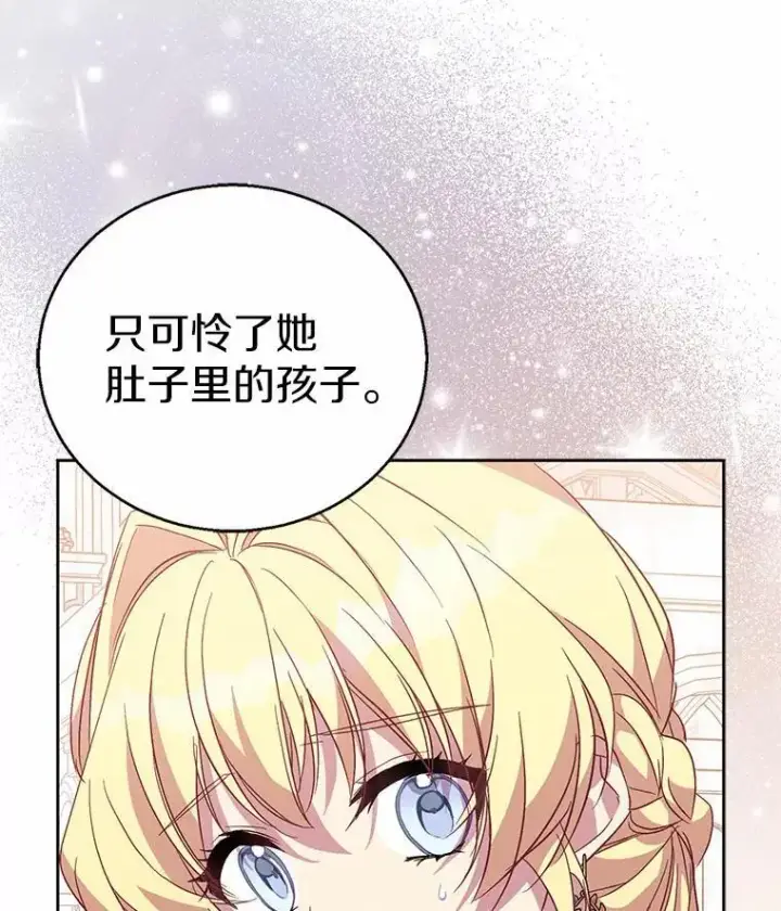 漫画《作为假圣女，却被众人迷恋？》50.她的选择第127张图