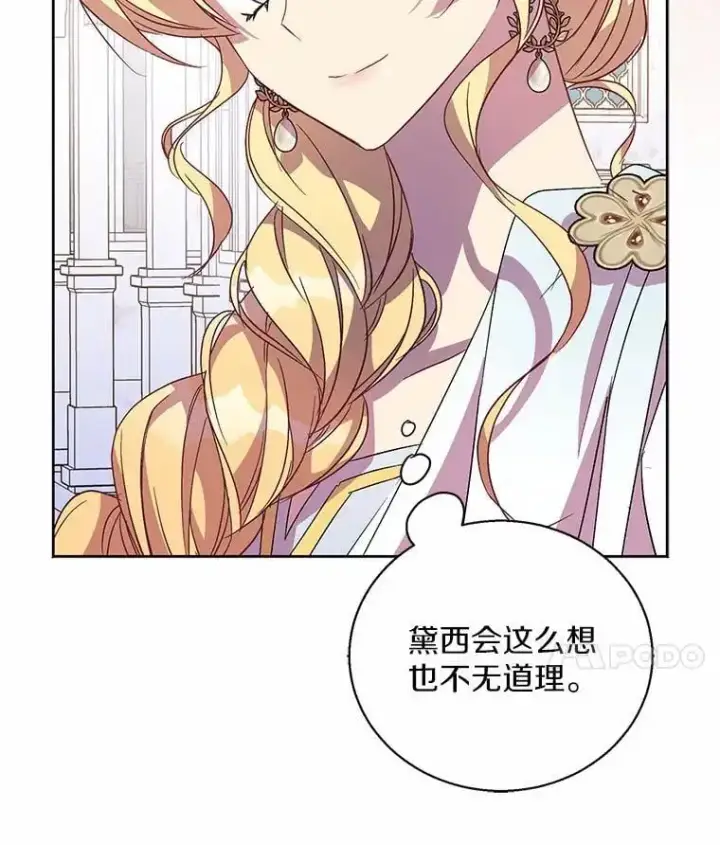 漫画《作为假圣女，却被众人迷恋？》50.她的选择第128张图