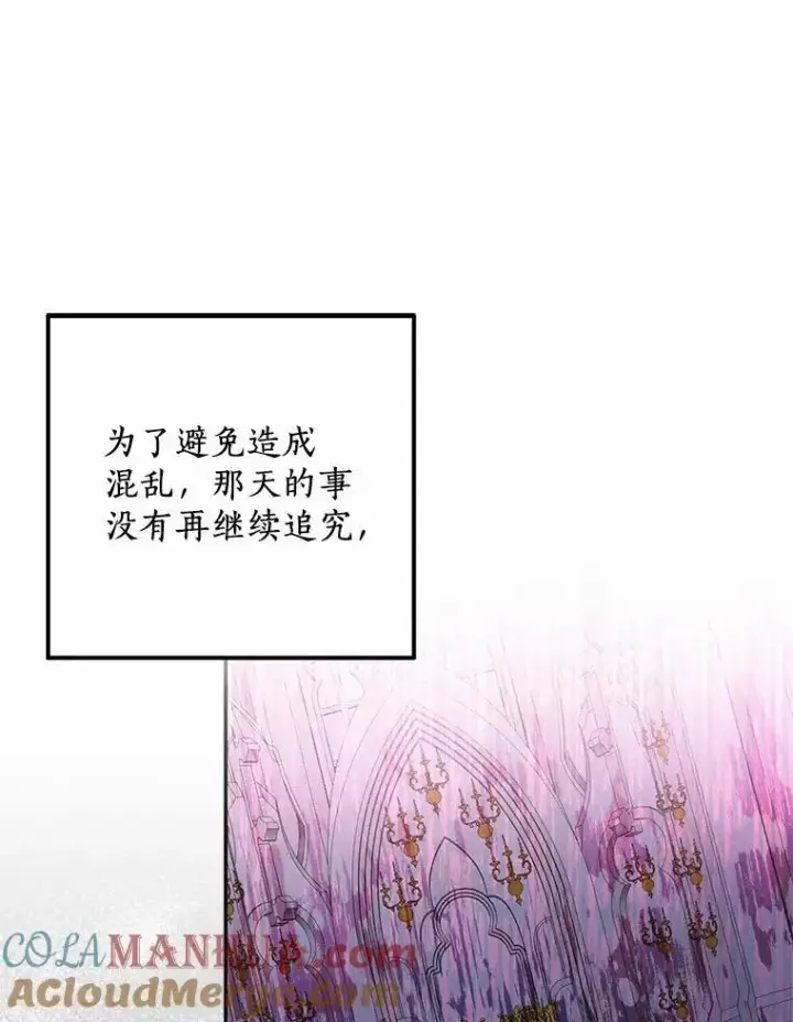 漫画《作为假圣女，却被众人迷恋？》50.她的选择第129张图