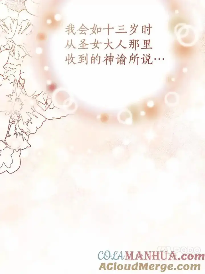 漫画《作为假圣女，却被众人迷恋？》50.她的选择第13张图