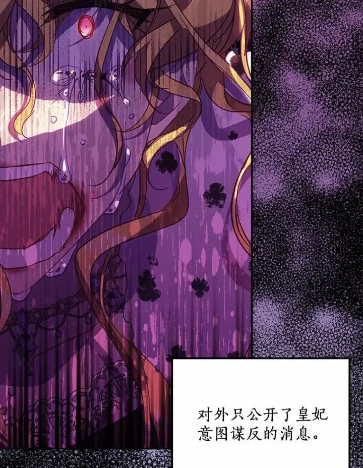 漫画《作为假圣女，却被众人迷恋？》50.她的选择第131张图
