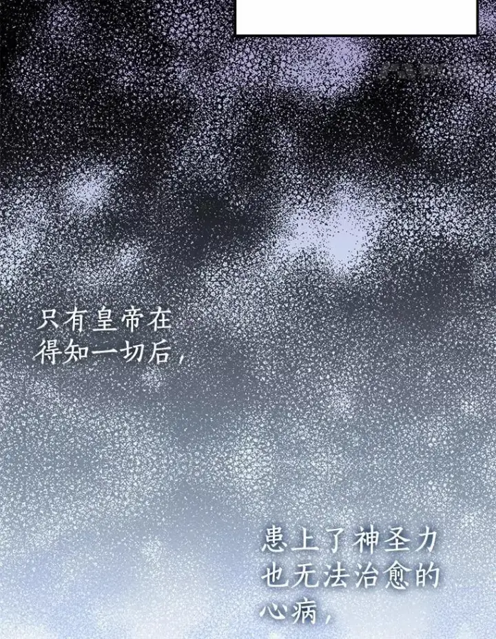 漫画《作为假圣女，却被众人迷恋？》50.她的选择第132张图