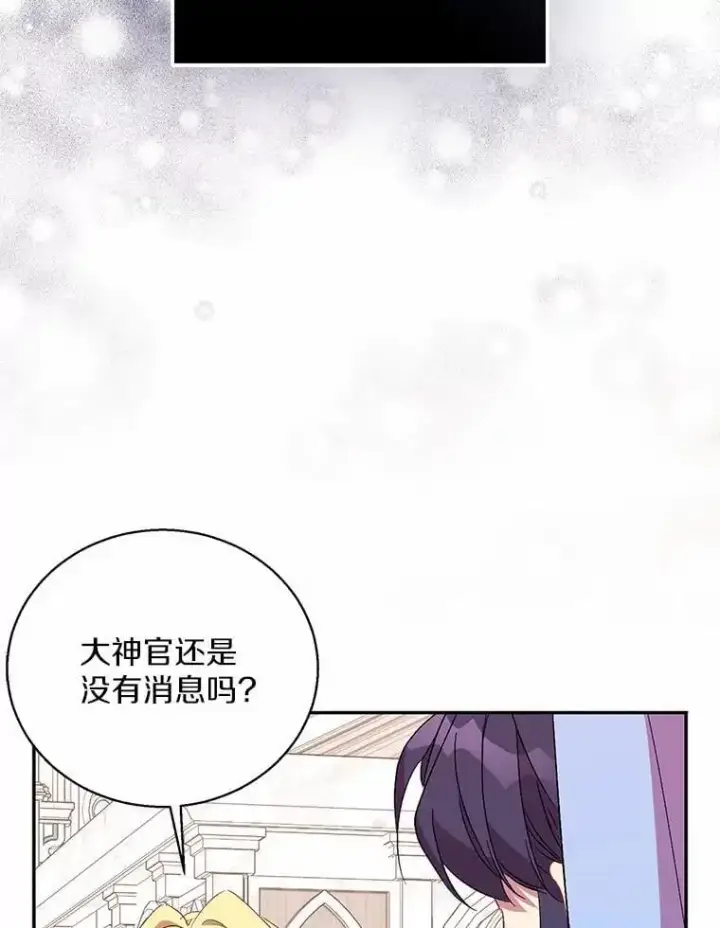 漫画《作为假圣女，却被众人迷恋？》50.她的选择第134张图