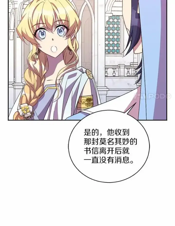 漫画《作为假圣女，却被众人迷恋？》50.她的选择第135张图