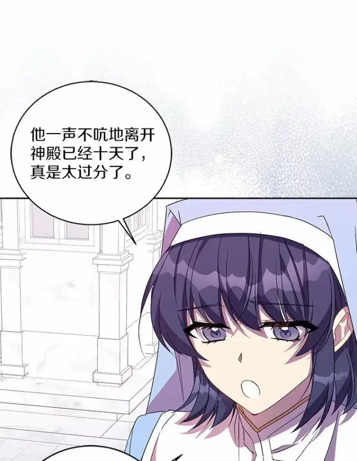 漫画《作为假圣女，却被众人迷恋？》50.她的选择第136张图