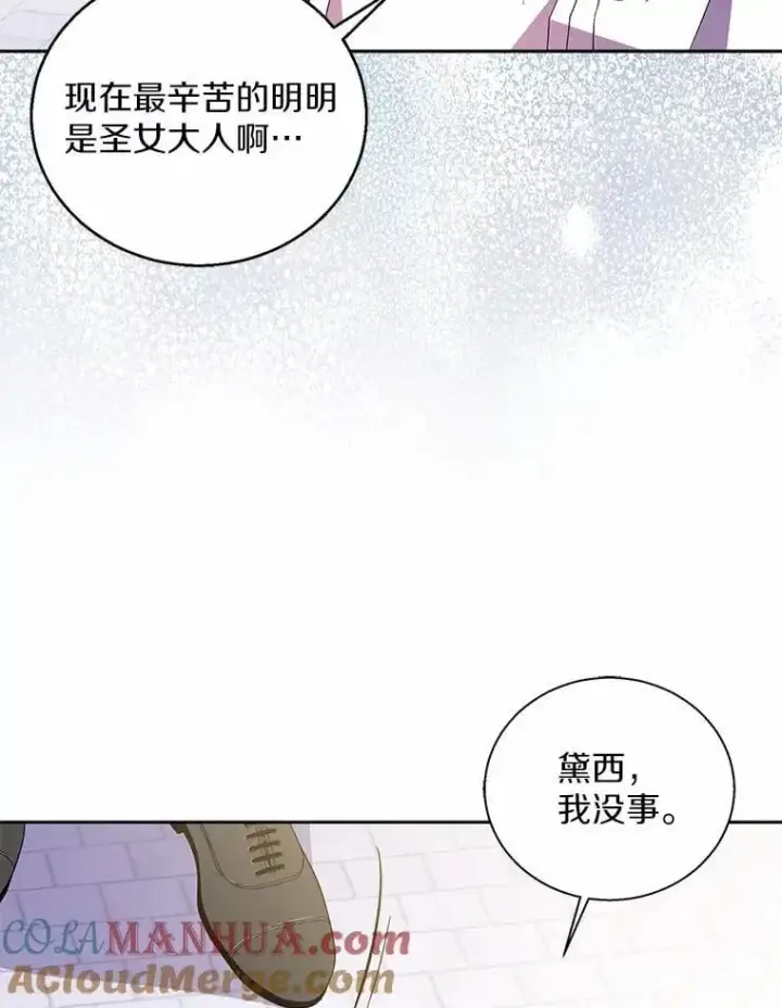 漫画《作为假圣女，却被众人迷恋？》50.她的选择第137张图