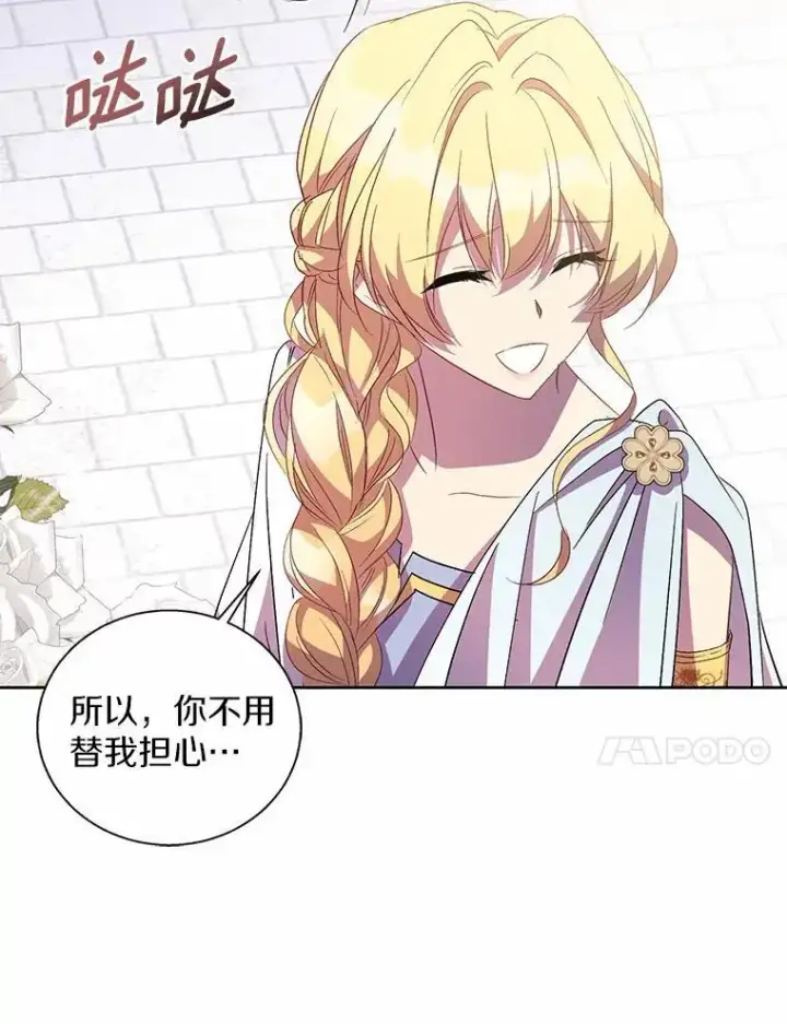 漫画《作为假圣女，却被众人迷恋？》50.她的选择第138张图