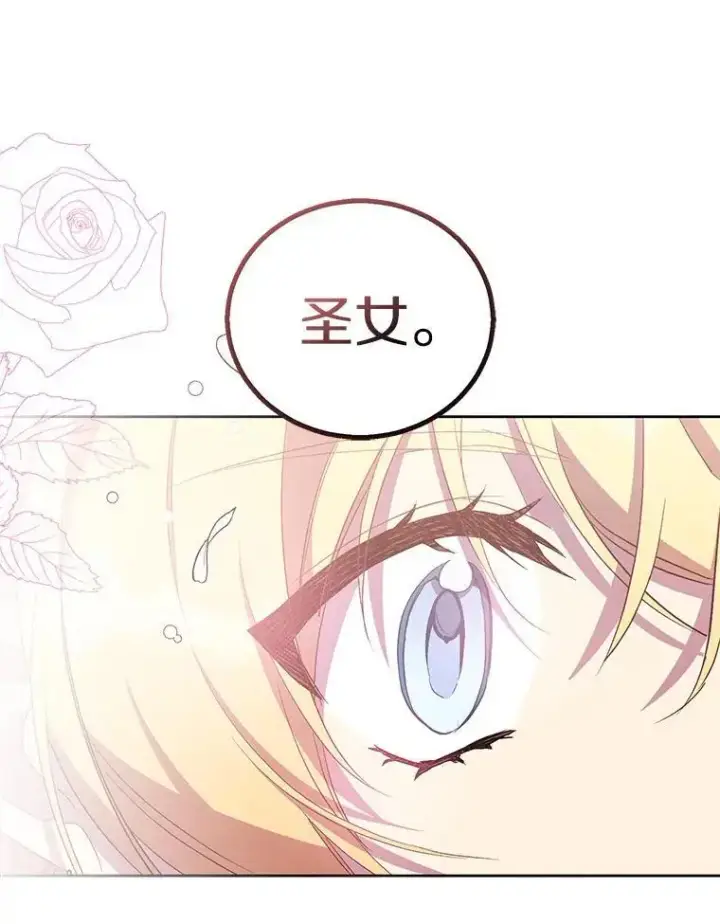 漫画《作为假圣女，却被众人迷恋？》50.她的选择第139张图