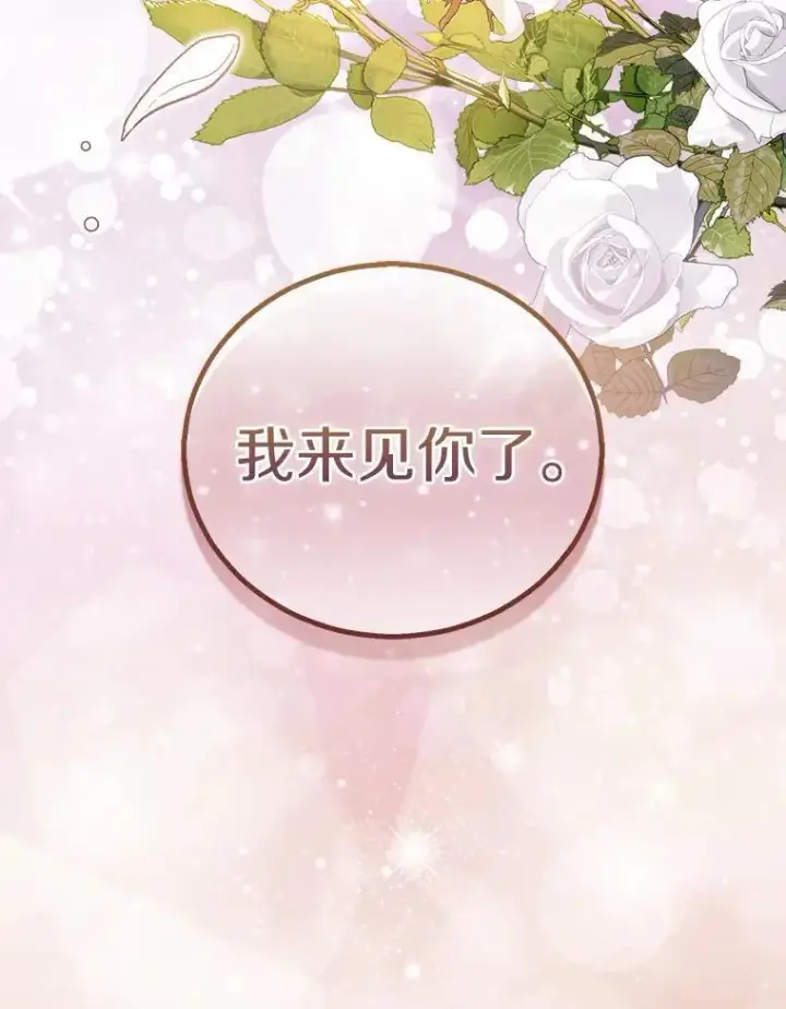 漫画《作为假圣女，却被众人迷恋？》50.她的选择第144张图