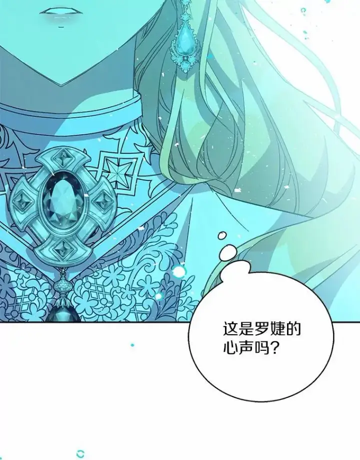 漫画《作为假圣女，却被众人迷恋？》50.她的选择第15张图