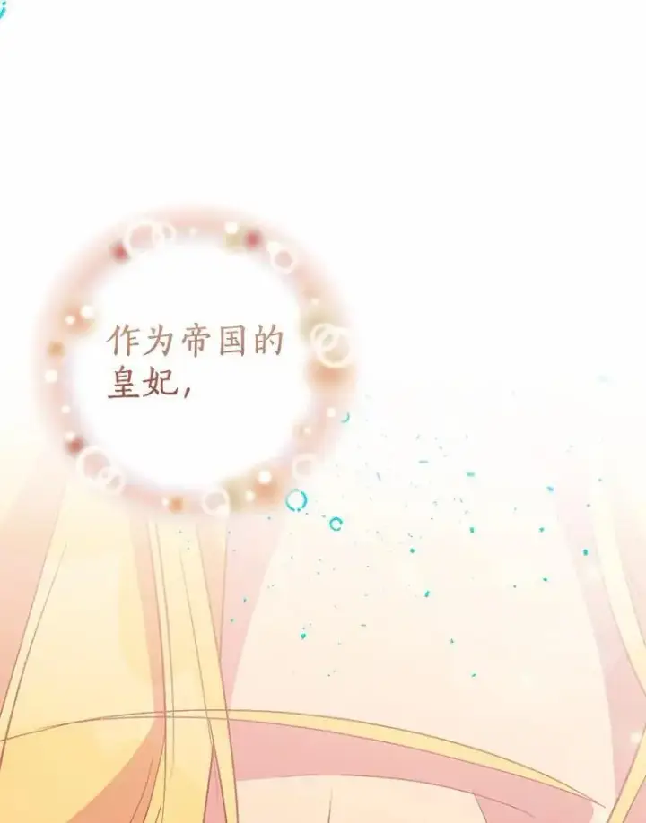 漫画《作为假圣女，却被众人迷恋？》50.她的选择第16张图