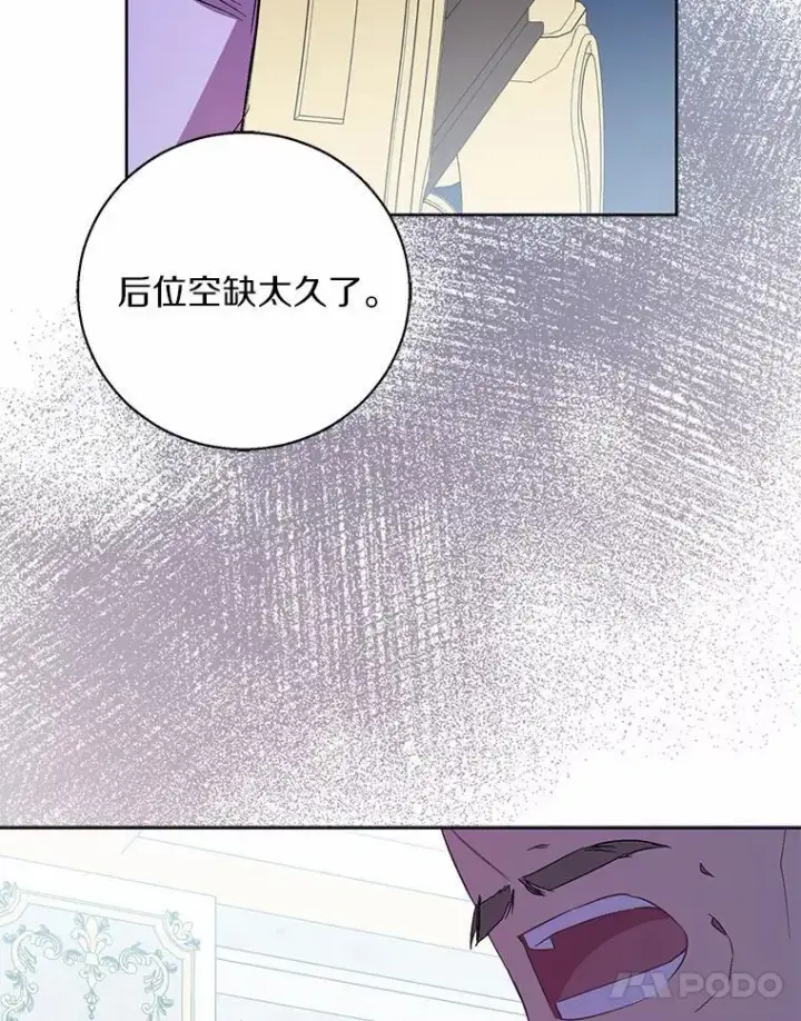 漫画《作为假圣女，却被众人迷恋？》50.她的选择第23张图