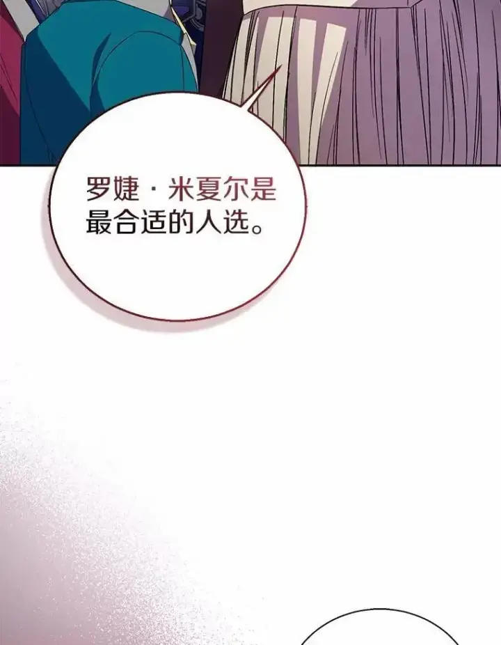 漫画《作为假圣女，却被众人迷恋？》50.她的选择第28张图