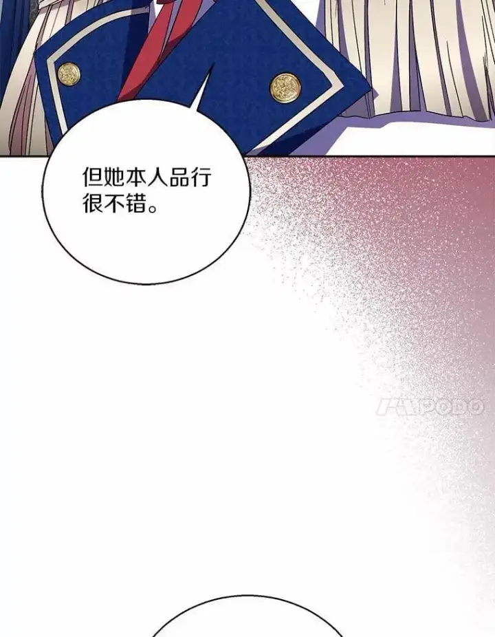 漫画《作为假圣女，却被众人迷恋？》50.她的选择第30张图