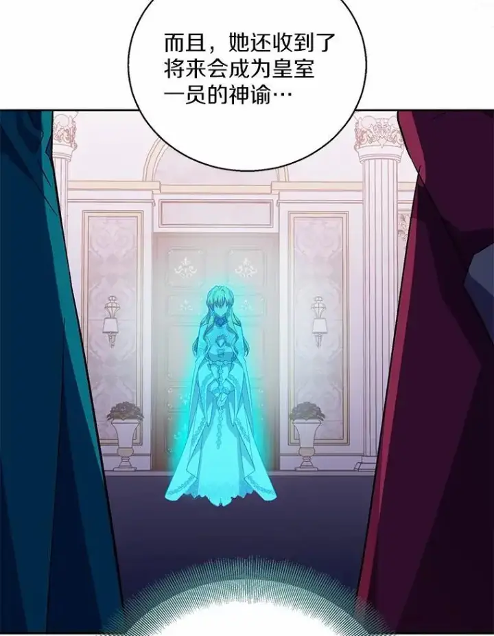 漫画《作为假圣女，却被众人迷恋？》50.她的选择第31张图