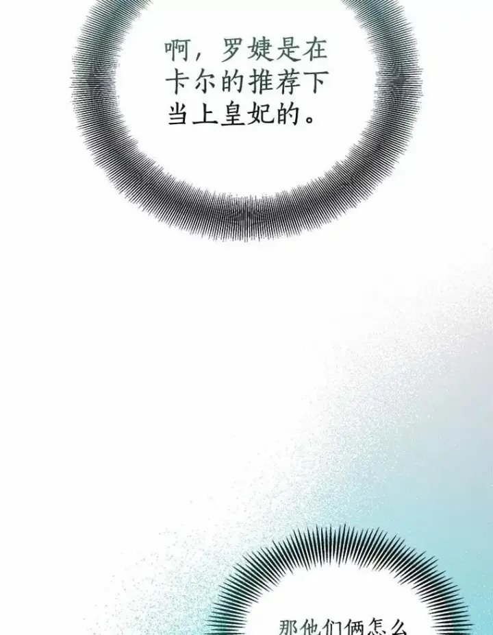 漫画《作为假圣女，却被众人迷恋？》50.她的选择第32张图