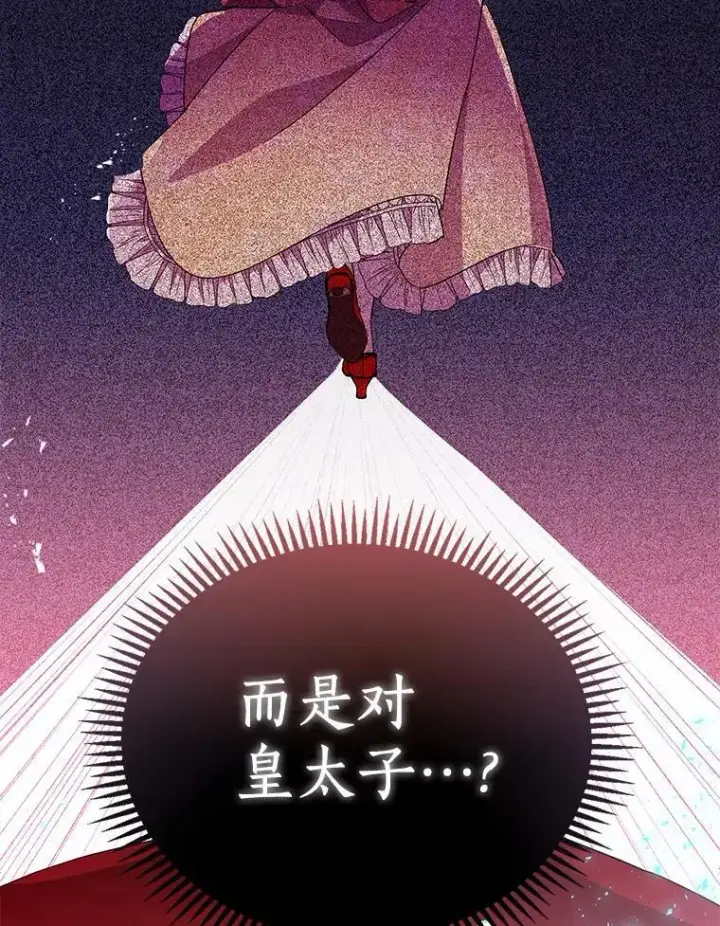 漫画《作为假圣女，却被众人迷恋？》50.她的选择第38张图