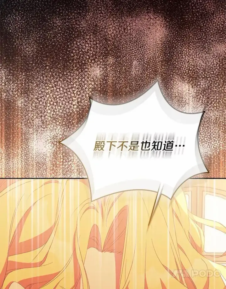 漫画《作为假圣女，却被众人迷恋？》50.她的选择第43张图