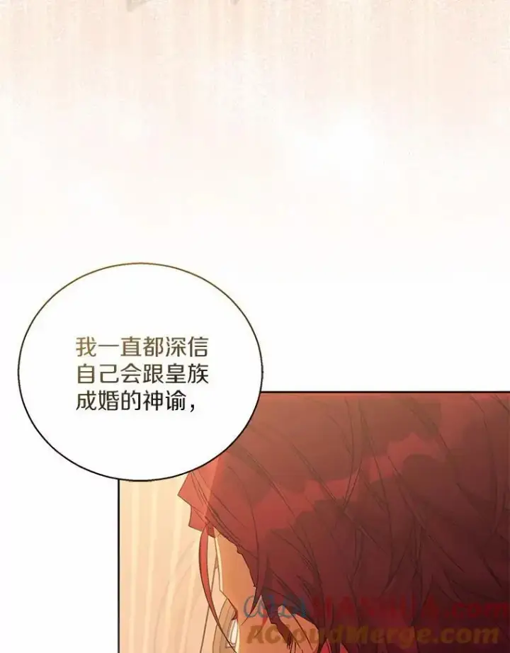 漫画《作为假圣女，却被众人迷恋？》50.她的选择第45张图