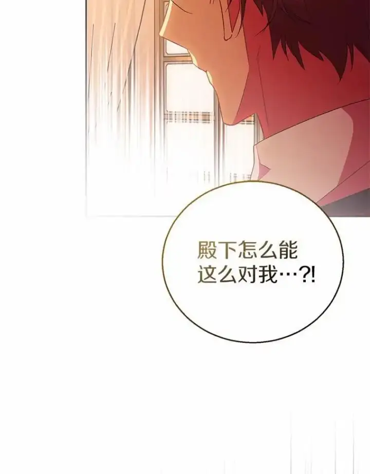 漫画《作为假圣女，却被众人迷恋？》50.她的选择第46张图