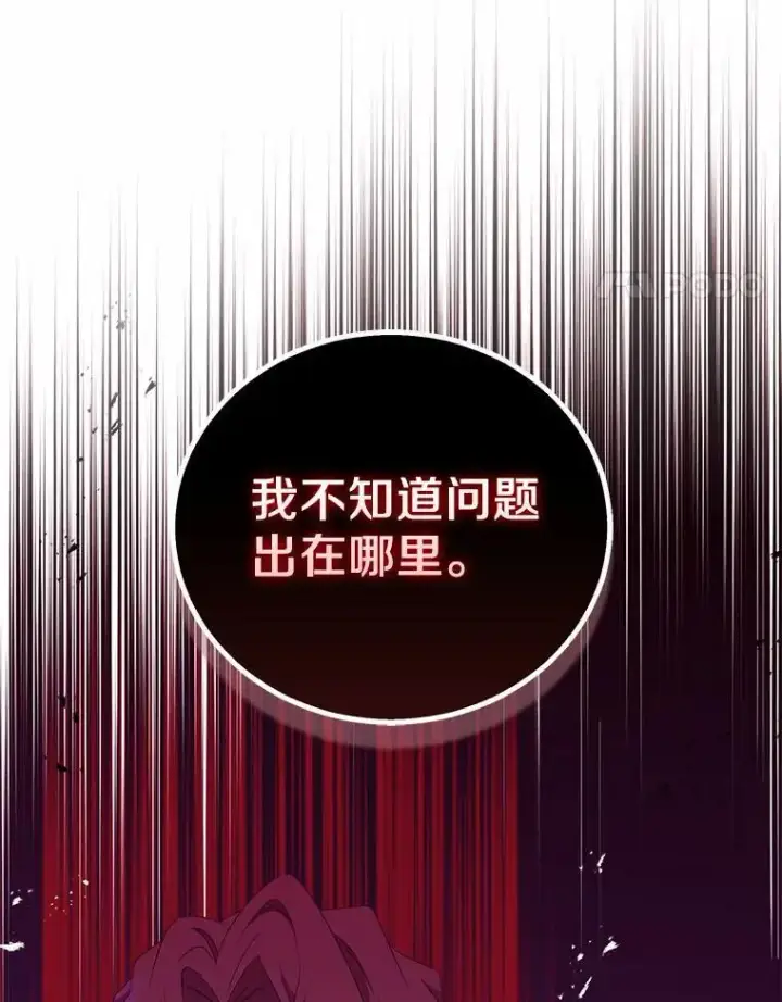 漫画《作为假圣女，却被众人迷恋？》50.她的选择第47张图