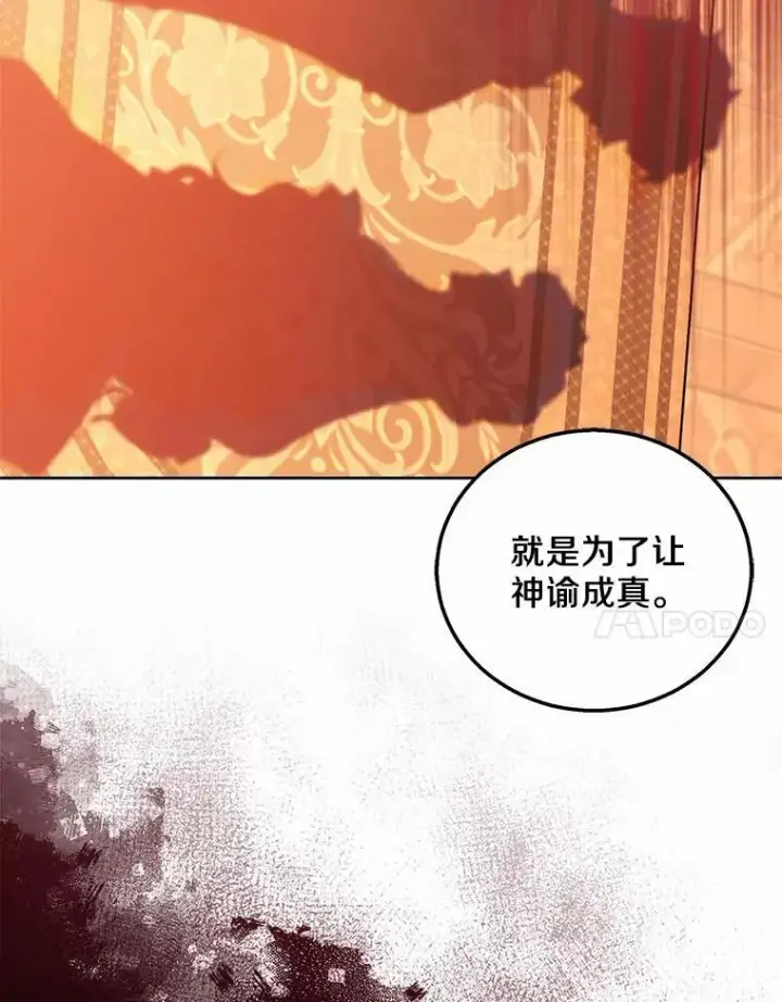 漫画《作为假圣女，却被众人迷恋？》50.她的选择第50张图