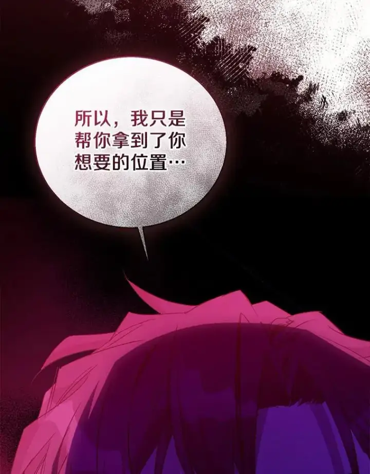 漫画《作为假圣女，却被众人迷恋？》50.她的选择第51张图