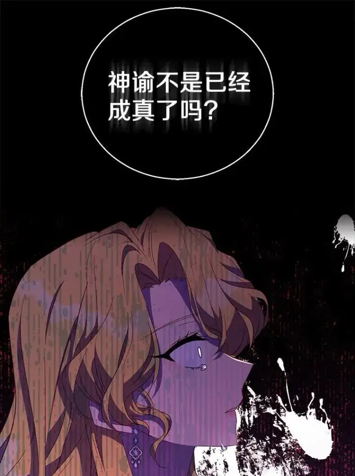 漫画《作为假圣女，却被众人迷恋？》50.她的选择第54张图