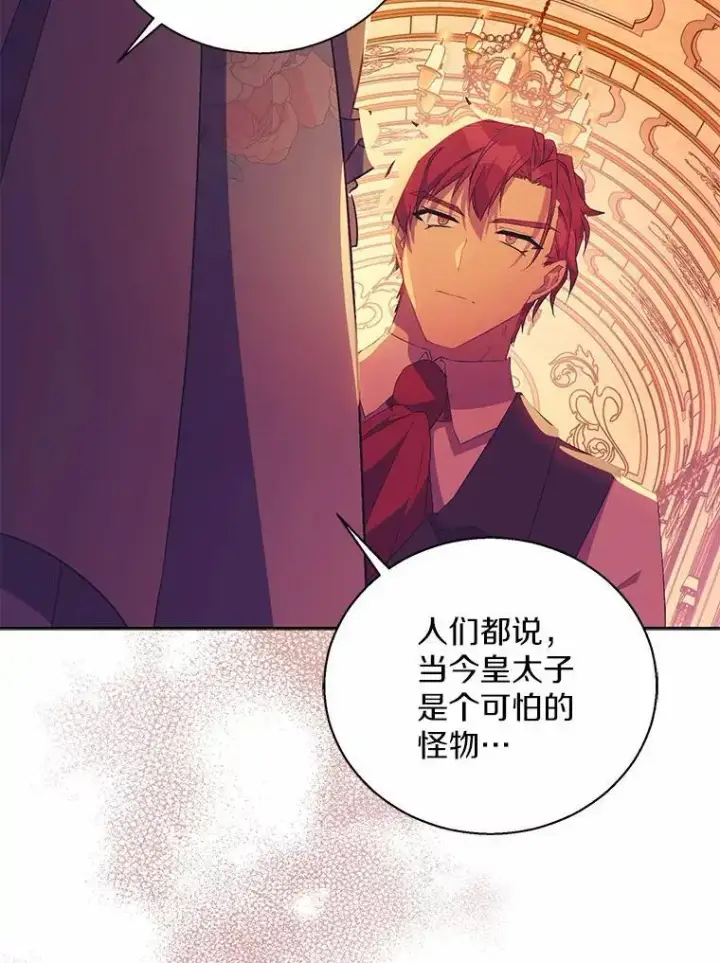 漫画《作为假圣女，却被众人迷恋？》50.她的选择第58张图