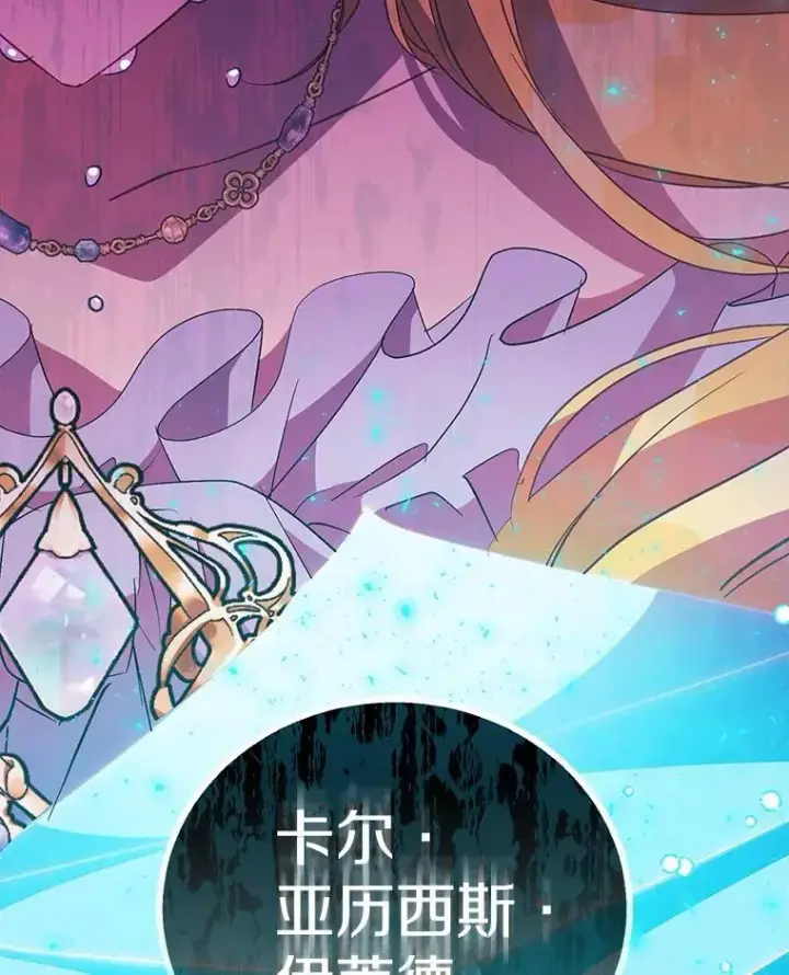 漫画《作为假圣女，却被众人迷恋？》50.她的选择第64张图
