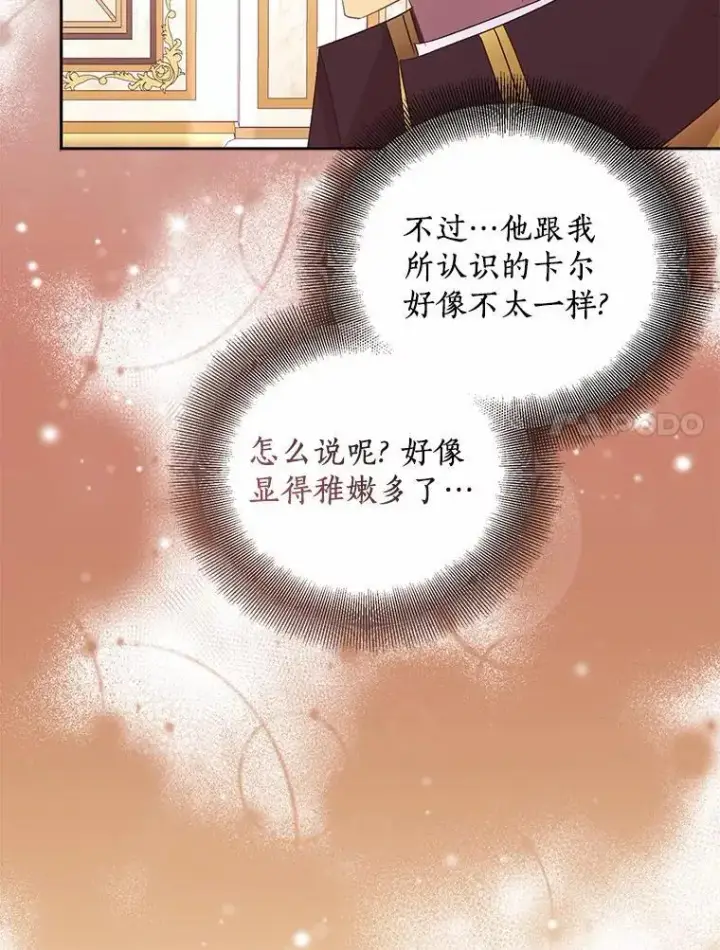 漫画《作为假圣女，却被众人迷恋？》50.她的选择第7张图