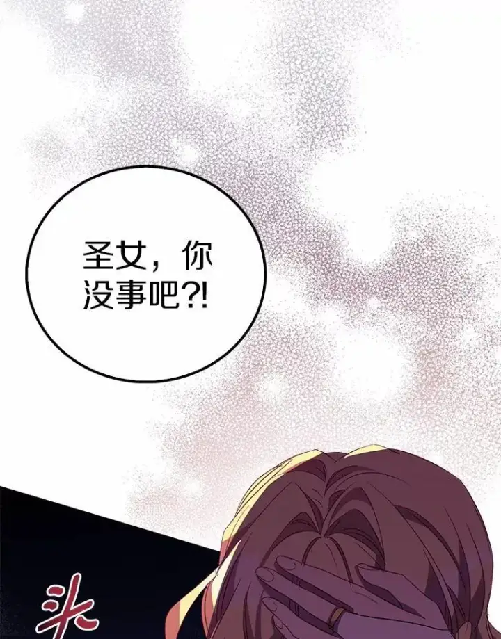 漫画《作为假圣女，却被众人迷恋？》50.她的选择第72张图