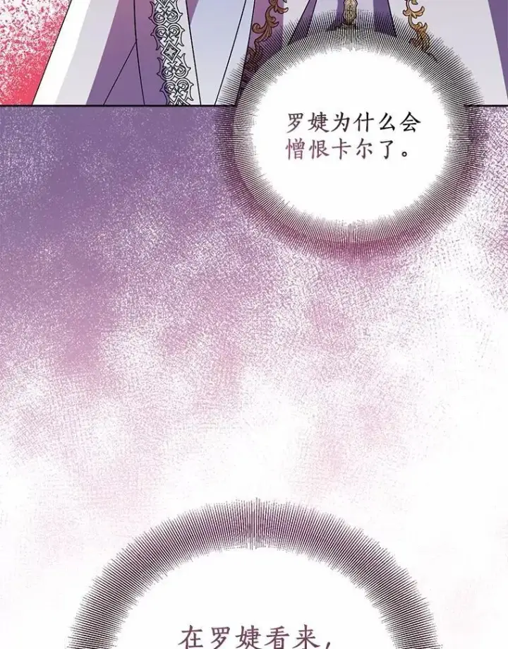 漫画《作为假圣女，却被众人迷恋？》50.她的选择第74张图