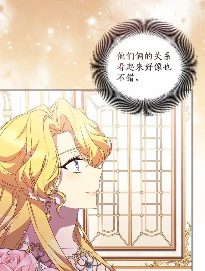 漫画《作为假圣女，却被众人迷恋？》50.她的选择第8张图