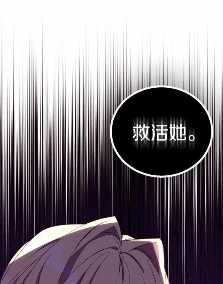 漫画《作为假圣女，却被众人迷恋？》50.她的选择第88张图