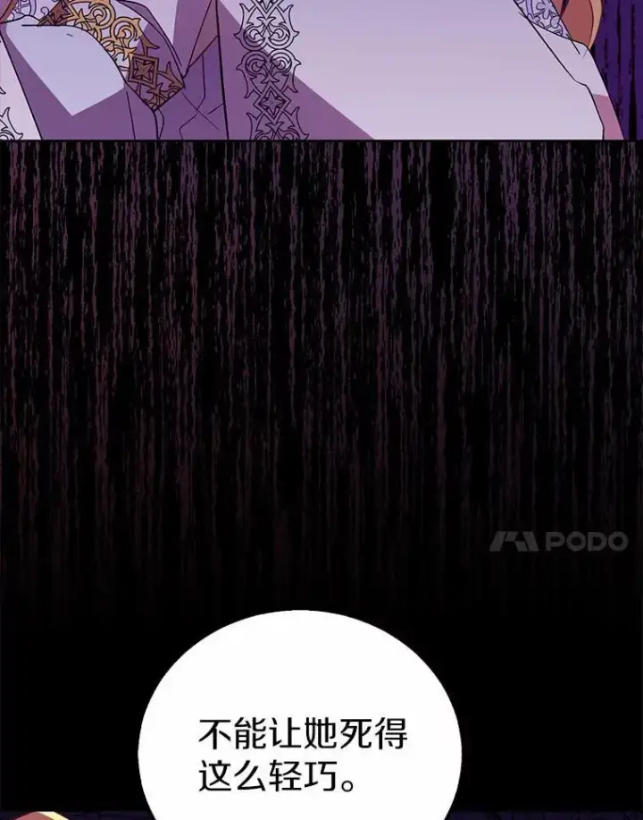 漫画《作为假圣女，却被众人迷恋？》50.她的选择第90张图