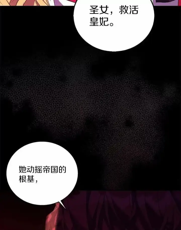 漫画《作为假圣女，却被众人迷恋？》50.她的选择第92张图
