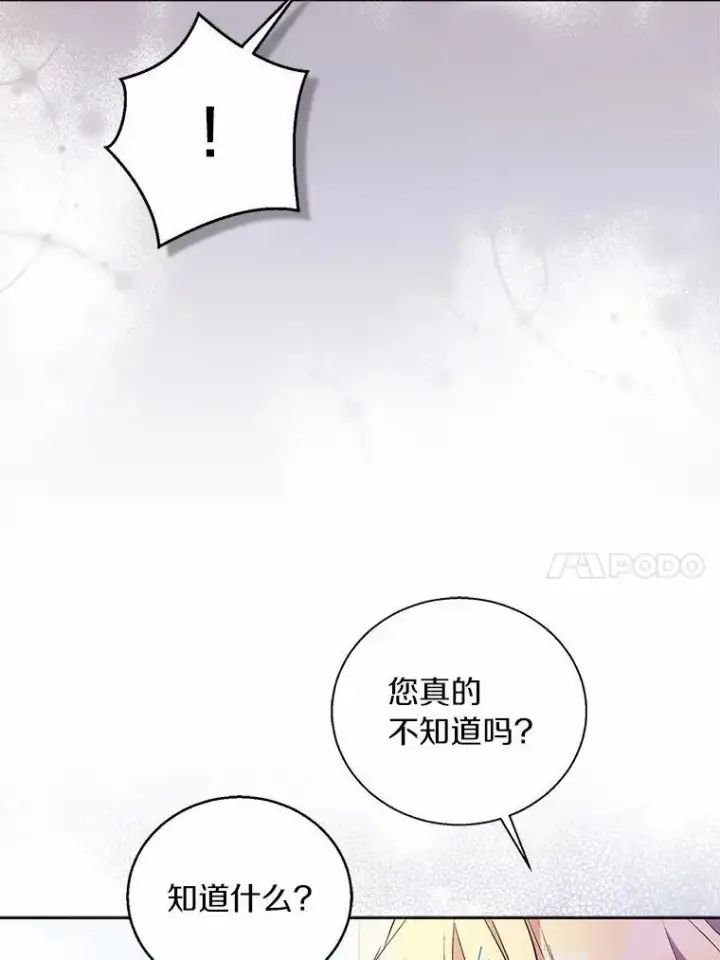 《作为假圣女，却被众人迷恋？》51.反派现身图10