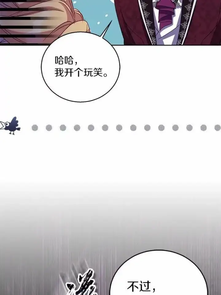 《作为假圣女，却被众人迷恋？》51.反派现身图106