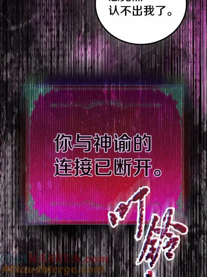 《作为假圣女，却被众人迷恋？》51.反派现身图109