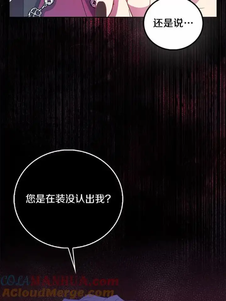 《作为假圣女，却被众人迷恋？》51.反派现身图113