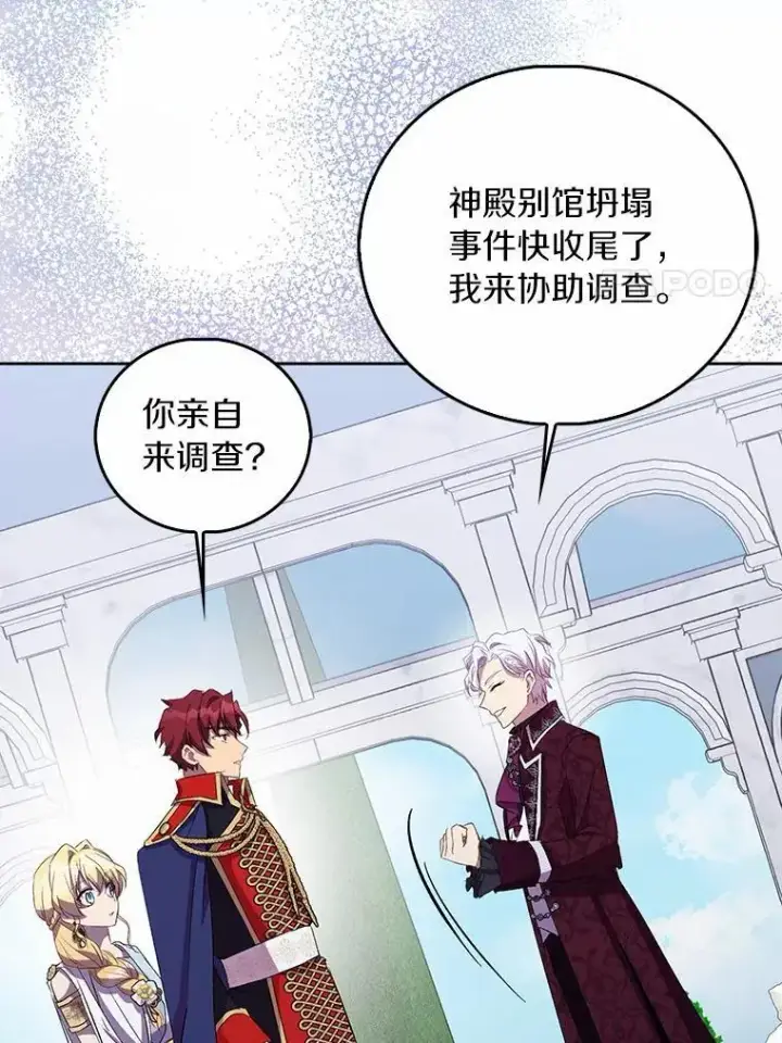 《作为假圣女，却被众人迷恋？》51.反派现身图118