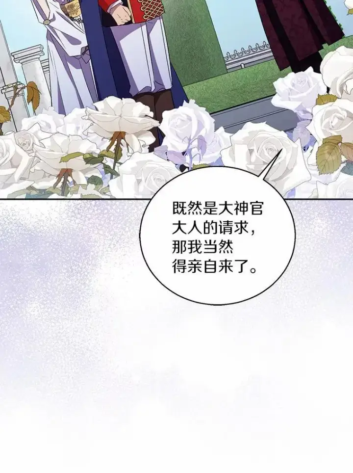 《作为假圣女，却被众人迷恋？》51.反派现身图119
