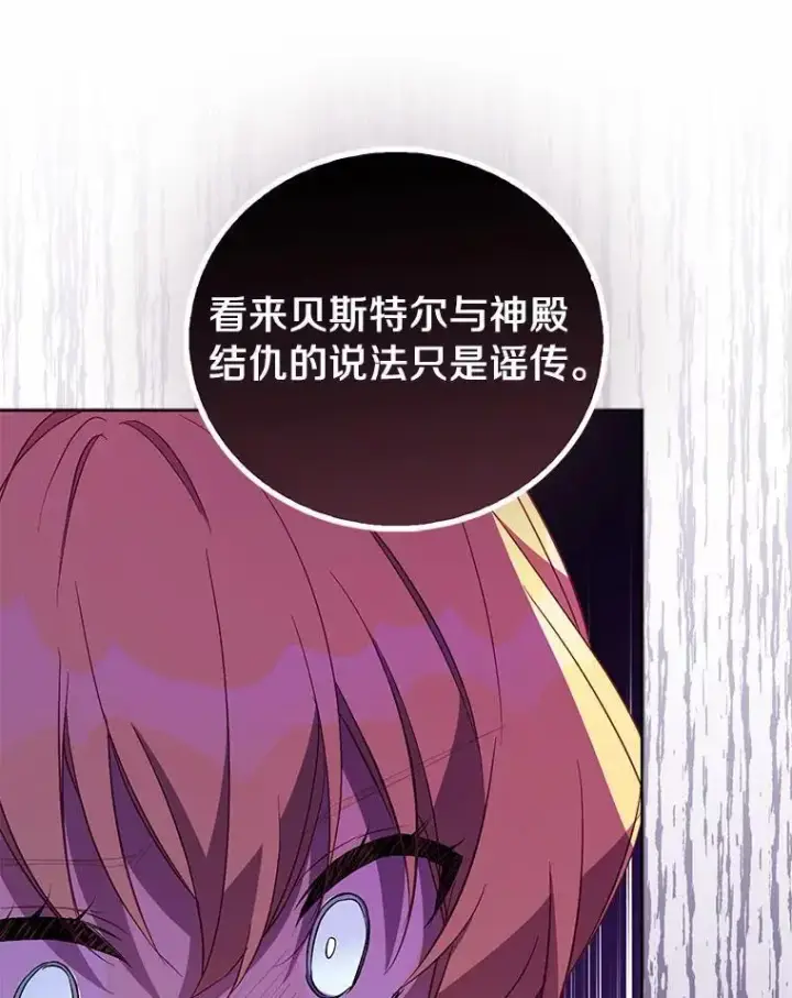 《作为假圣女，却被众人迷恋？》51.反派现身图120